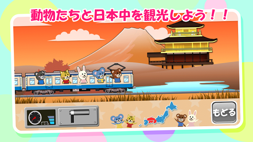 【免費教育App】Train travel/for kids-APP點子