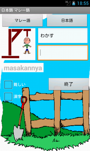 Japanese Malay Hangman