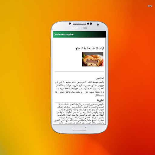 【免費書籍App】شهيوات مغربية لذيذة-APP點子