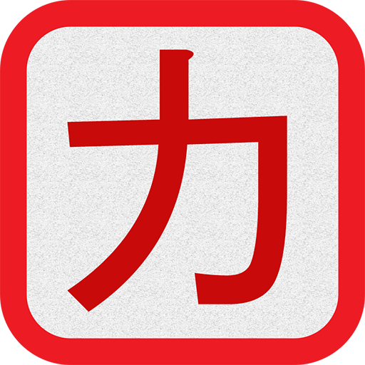 Katakana - Read and Write LOGO-APP點子