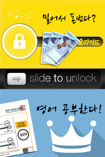 크라운: 잠금해제 영단어 Screenshots 6