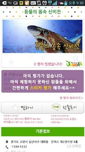 Download 주말에 놀러다니는 아이들 '주노라' APK