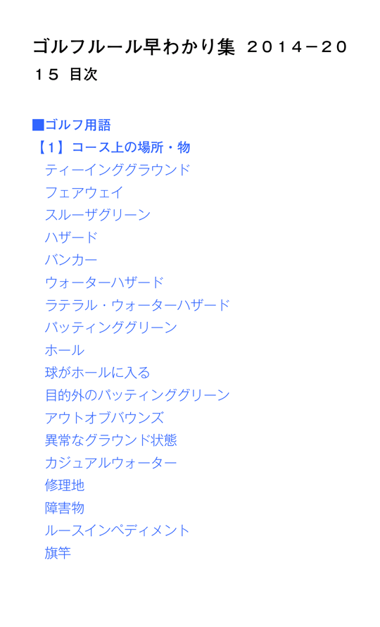 ゴルフルール早わかり集2014-2015 Screen 2