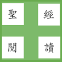 성경 리더 영어 (KJV) logo