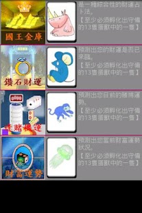 撲克運勢牌 Screenshots 6
