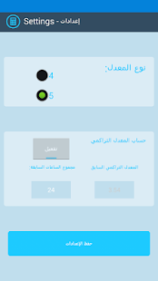 How to get معدلك المعدل التراكمي-YourGPA unlimited apk for pc