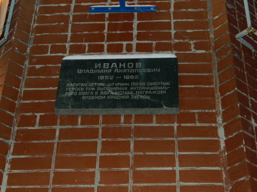 Ivanov V.A. Monument