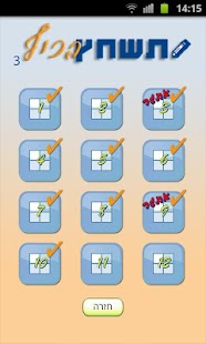 How to get תשחץ בכיף lastet apk for android