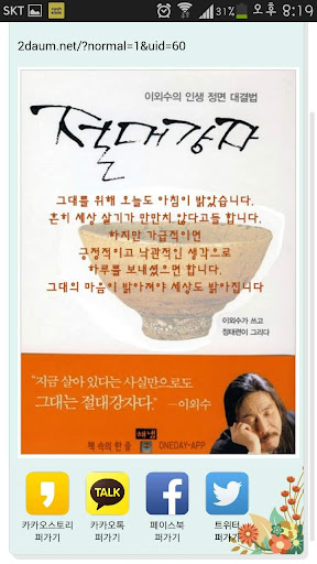 【免費生活App】오늘의 책속의한줄 ★ 하루에 하나씩 매일 업데이트-APP點子