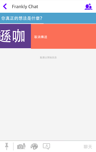 免費下載通訊APP|Frankly Chat app開箱文|APP開箱王