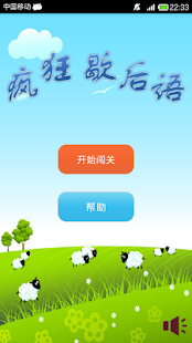 免費下載益智APP|疯狂歇后语 app開箱文|APP開箱王