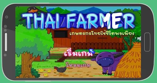 เกมส์ปลูกผักไทยๆ ออนไลน์