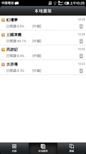 Download 中國古典四大名著 APK