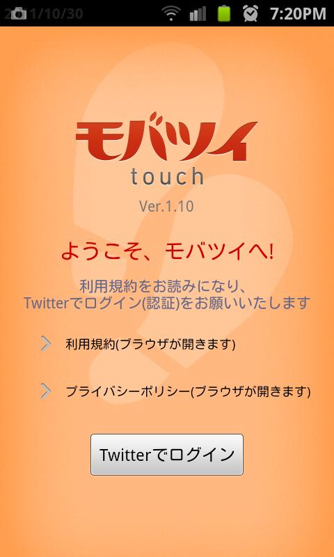 Android application モバツイtouch 有料版 ( Twitter ツイッター) screenshort