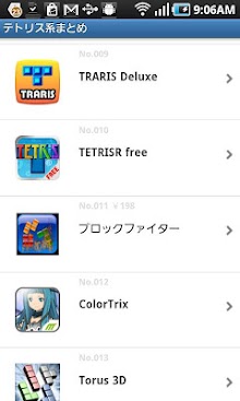 テトリス系まとめ★無料パズルゲーム