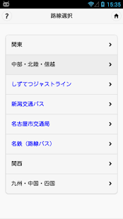 How to mod バスいつくる？バス位置＆接近情報 patch 3.8 apk for pc
