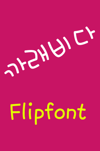 Neo까래비다™ 한국어 Flipfont