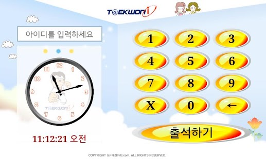 How to mod 태권아이 출석체크 시스템 1.15 apk for bluestacks