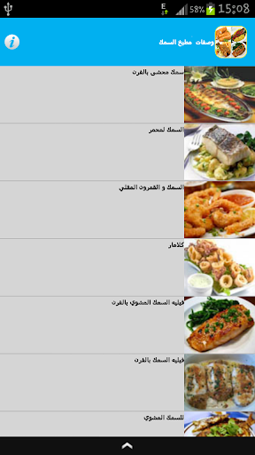 【免費新聞App】وصفات مطبخ السمك-APP點子