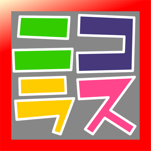 ニコラスカメラ　（ベータ版） LOGO-APP點子