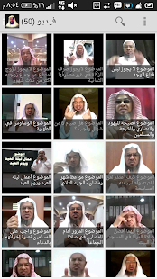 الداعية خميس الخميس Screenshots 3