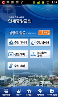 Download 연세중앙교회 APK