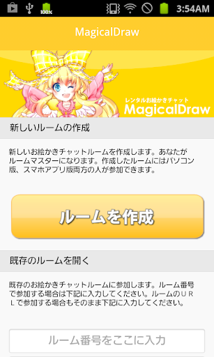 MagicalDraw 【お絵かきチャット】