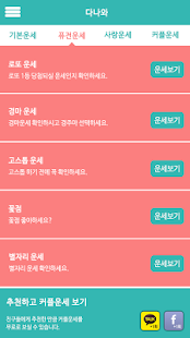 Free Download 다나와 운세(무료운세 로또운세 사주 궁합 관상 ) APK