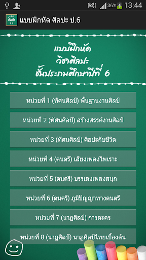 แบบฝึกหัด ศิลปะ ป.6