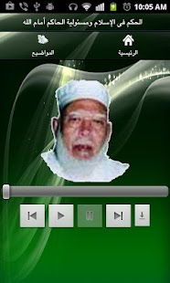 Free النظام السياسى فى الإسلام APK for Android
