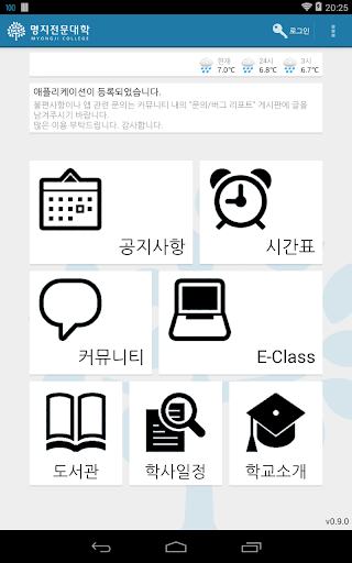 【免費教育App】명지전문대학-APP點子