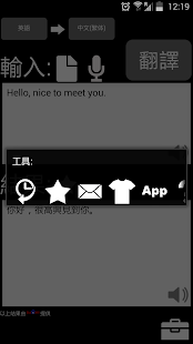 特快翻譯 Screenshots 3