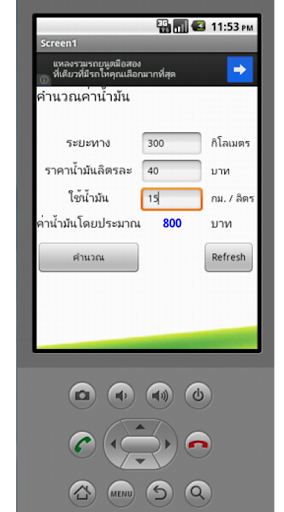 คำนวณค่าน้ำมัน