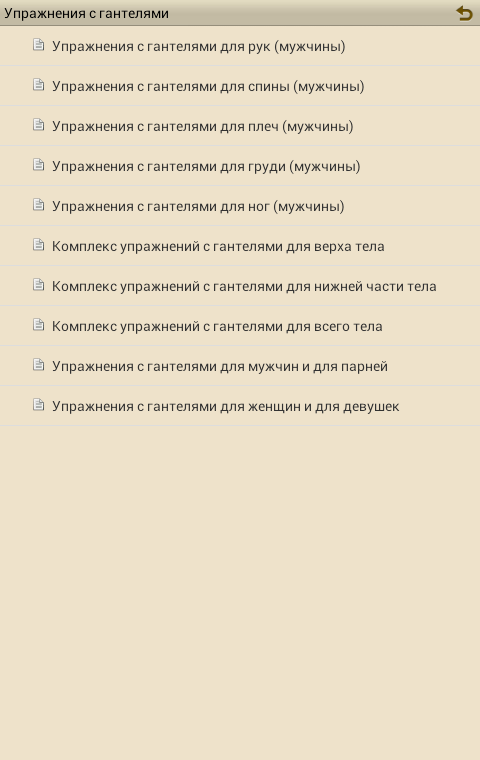Упражнения с гантелями Screen 3
