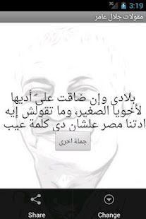 مقولات الراحل جلال عامر Screenshots 1
