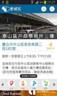 愛哺乳 台灣哺乳室 (BETA) Screenshots 1