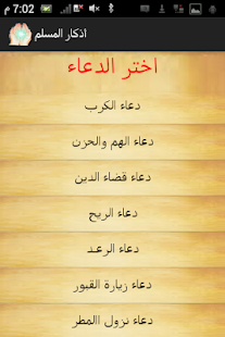 Lastest اذكار الصباح والمساء و ادعية APK for Android