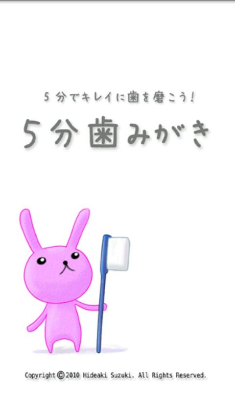 Android application 5mins Tooth Brushing screenshort