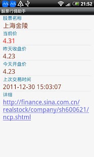 Stock Alarm Screenshots 2