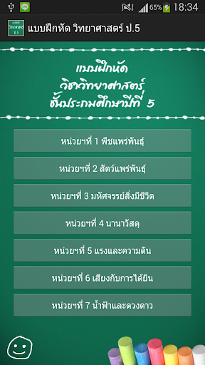 แบบฝึกหัด วิทยาศาสตร์ ป.5