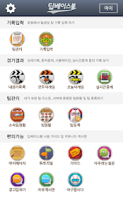 Lastest 딥베이스볼 - 야구 기록 입력 및 시뮬레이션 중계 APK