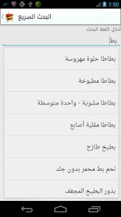 دليل السعرات الحرارية Screenshots 4