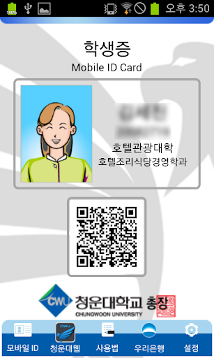 【免費教育App】청운대학교 스마트 학생증-APP點子