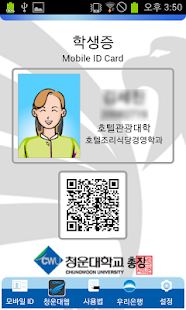 Lastest 청운대학교 스마트 학생증 APK for PC