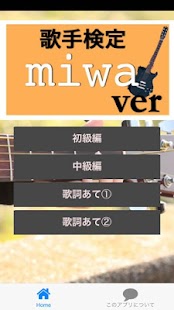 Free Download 歌手検定 for miwa APK for Android