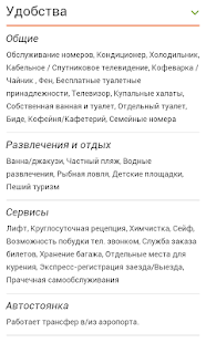 Зеленоград - Отели Screenshots 4