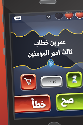 【免費益智App】المعرفة الإسلامية - صح أم خطأ-APP點子