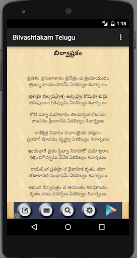 【免費娛樂App】Bilvashtakam Telugu-APP點子