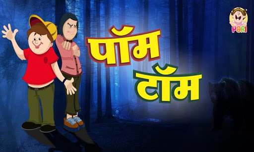 Hindi Kids Story By Pari 9