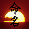 芸名メーカー logo